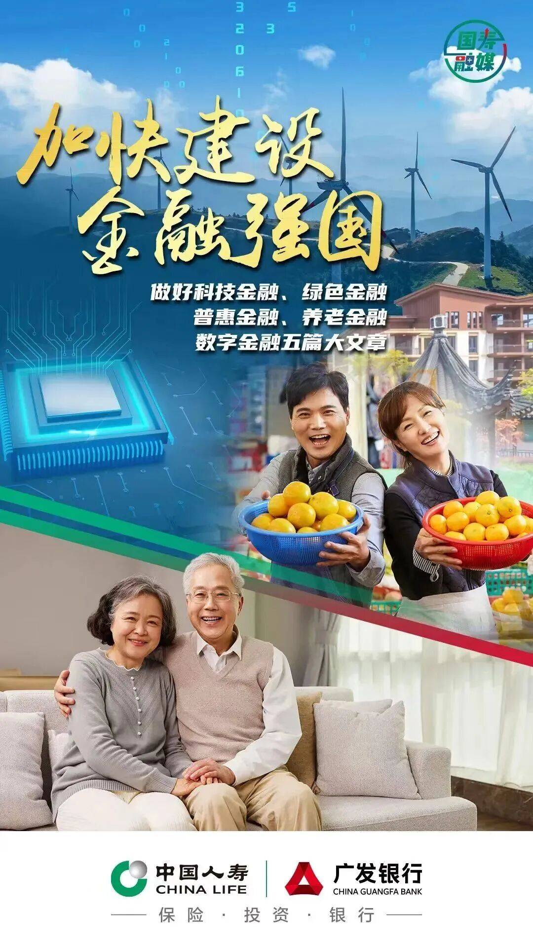 中國人壽壽險公司書寫“科技金融”新篇章
