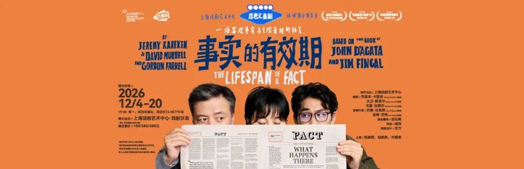 以戲為橋 雙向融通 —— 上海話劇藝術中心十年國際戲劇交流回顧