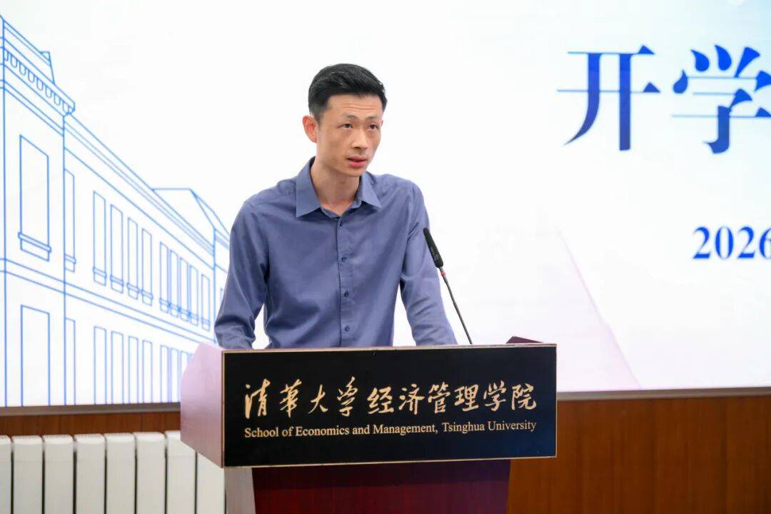 清華經管學院2026級研究生開學典禮暨入學導向舉行