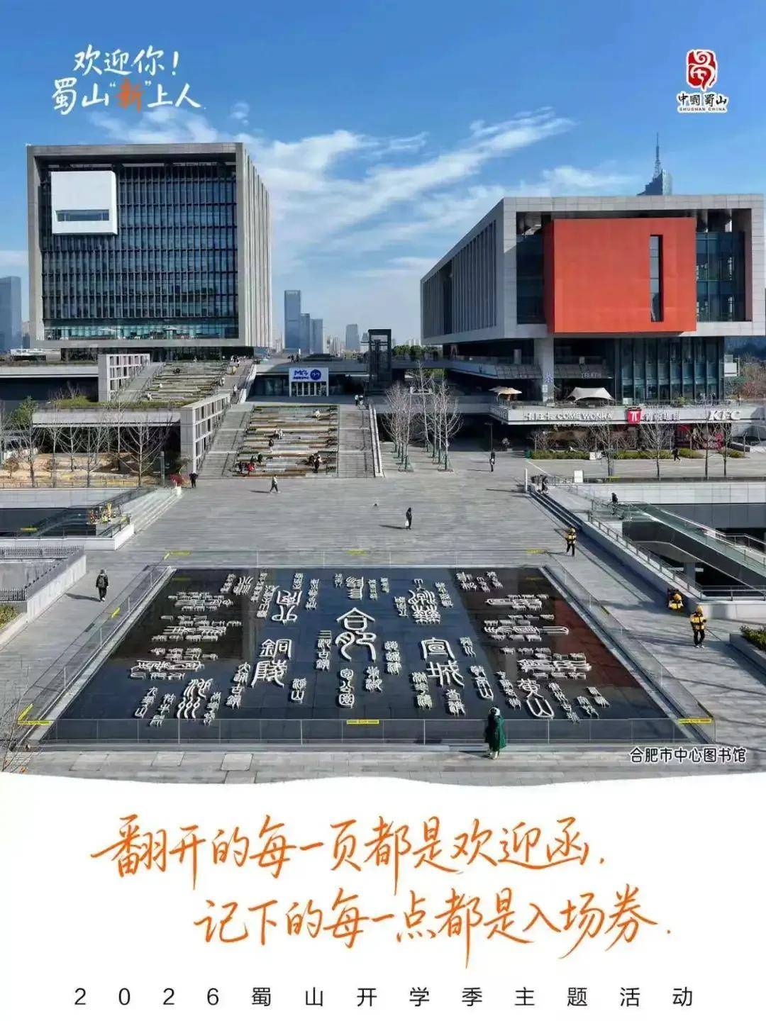 ＠大學新生，蜀山送上“專屬見面禮”！
