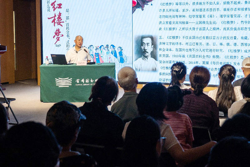 首都圖書館“紅樓文字與文化溯源”系列講座啟動