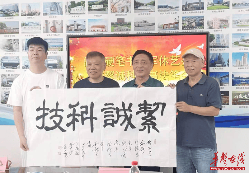 翰墨潤科創 軍魂映初心——湖南硬筆書協軍休藝委走進絜誠科技書法筆會圓滿舉辦