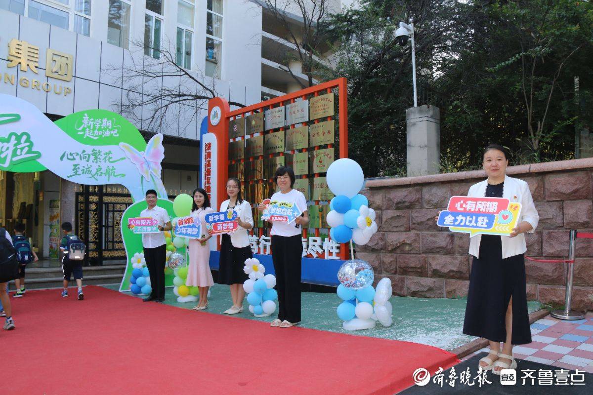 讓夢想起航，濟南高新區雅居園小學開啟美好新學期