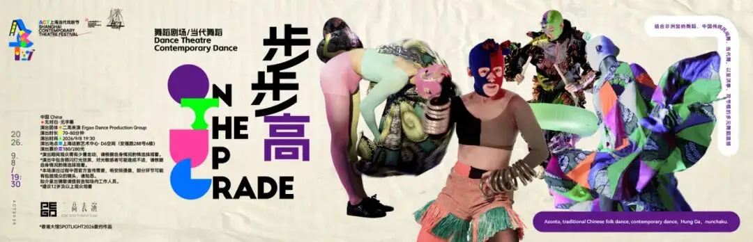 以戲為橋 雙向融通 —— 上海話劇藝術中心十年國際戲劇交流回顧