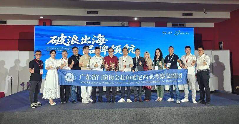 2026廣東省門窗協會印尼研學之旅圓滿結束！