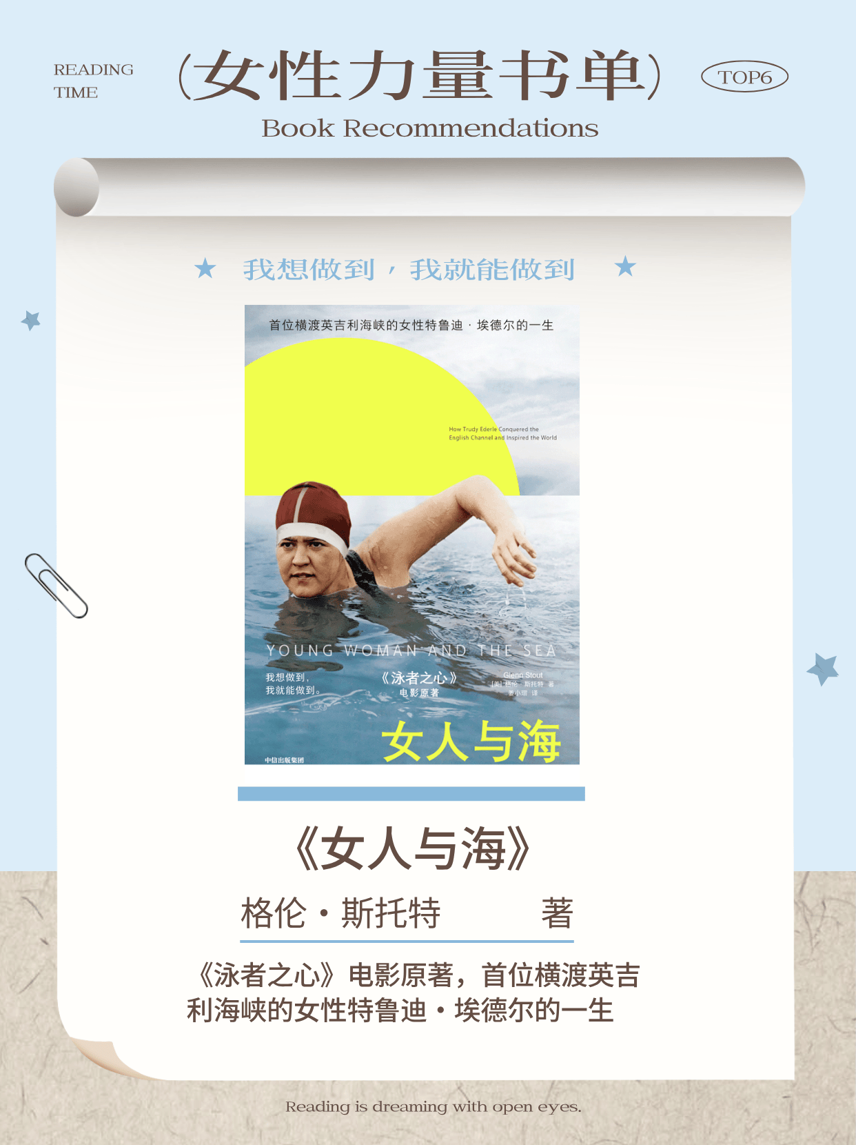 新學期，從認識6位很厲害的女性開始