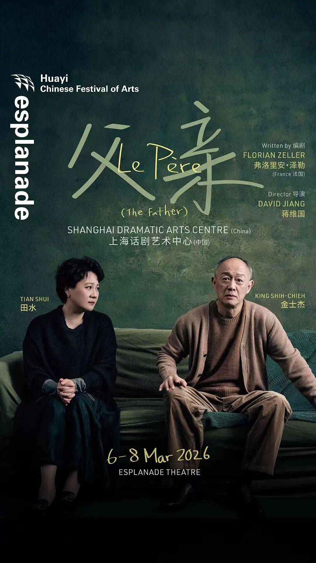 以戲為橋 雙向融通 —— 上海話劇藝術中心十年國際戲劇交流回顧