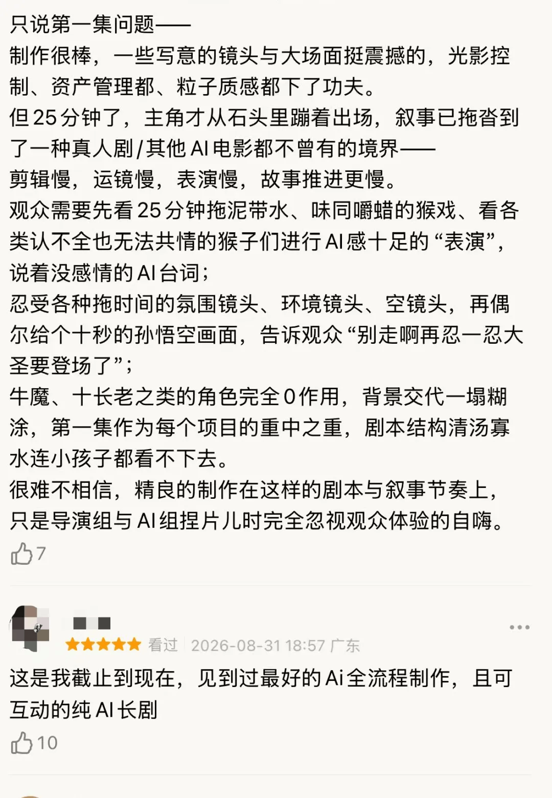 首部AI長劇《後西遊記》，帶飛A股影視板塊漲停潮