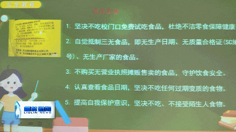 柳林縣廟灣小學：安全築防線 自律啟新篇