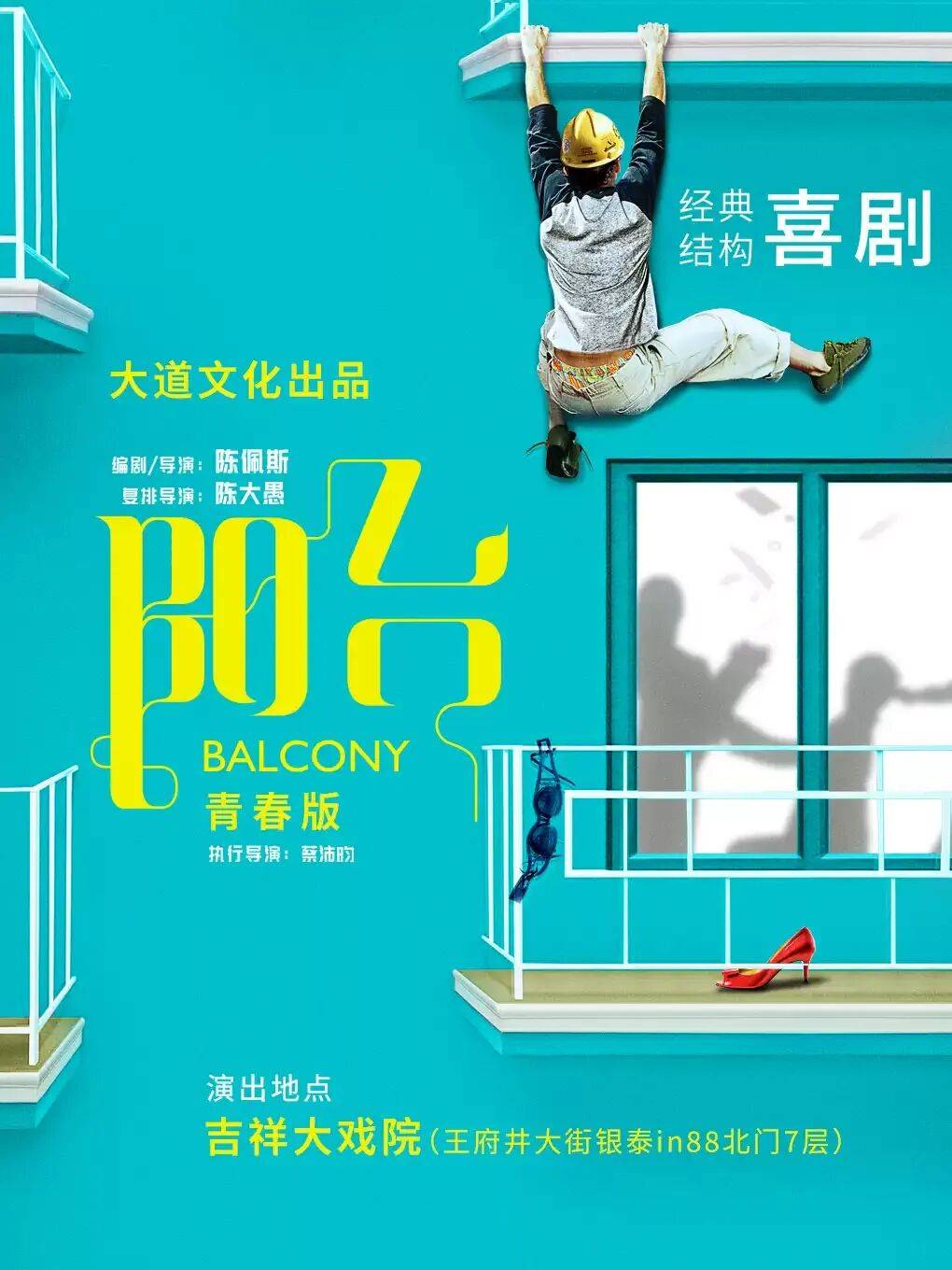秋啟東城，與戲劇相逢九月