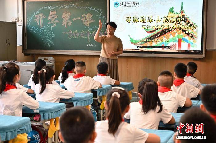 太原小學生新學期開學第一課開講