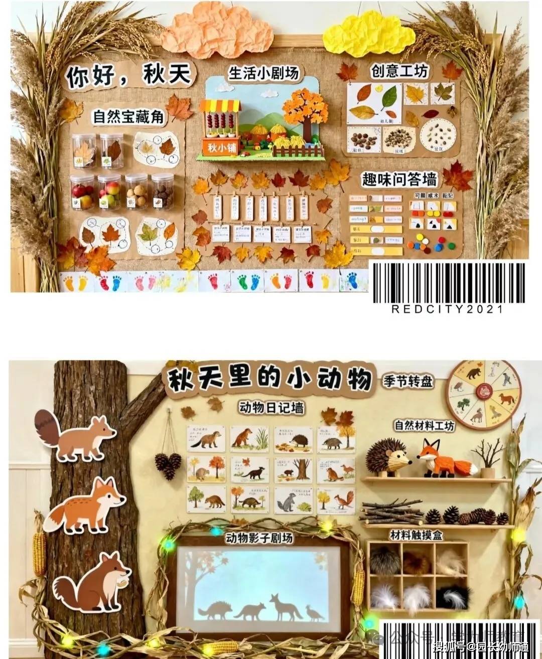 超讚的幼兒園秋天主題環創作品集，看過的幼師都收藏了！