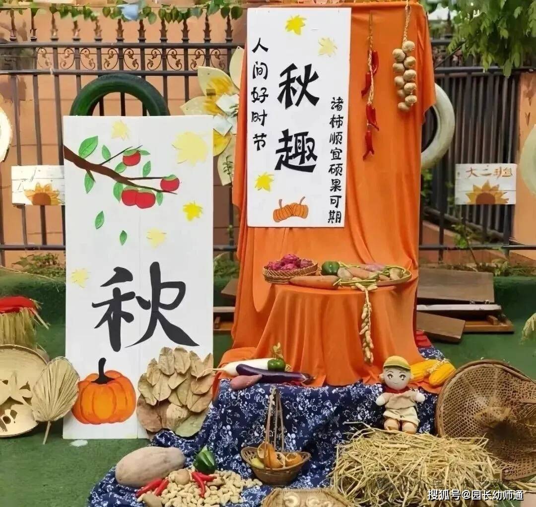 超讚的幼兒園秋天主題環創作品集，看過的幼師都收藏了！