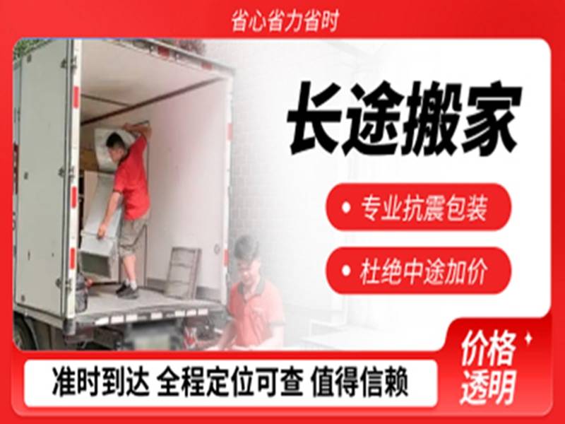 南昌搬家需求怎麼選 本地搬家公司服務解析