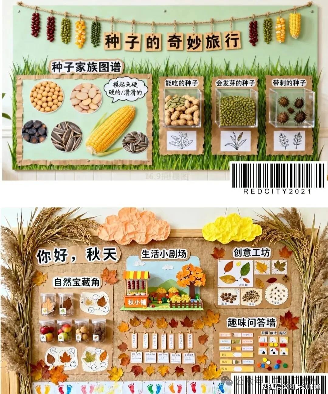 超讚的幼兒園秋天主題環創作品集，看過的幼師都收藏了！