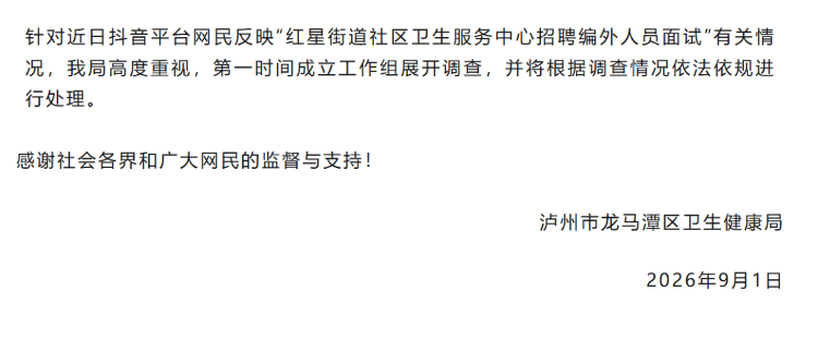 衛生服務中心招聘通知錯考點致多名考生誤考，瀘州官方通報
