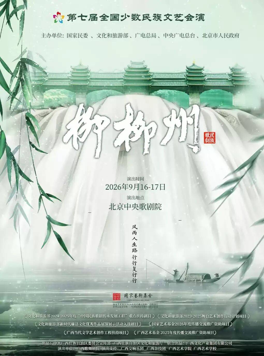 秋啟東城，與戲劇相逢九月
