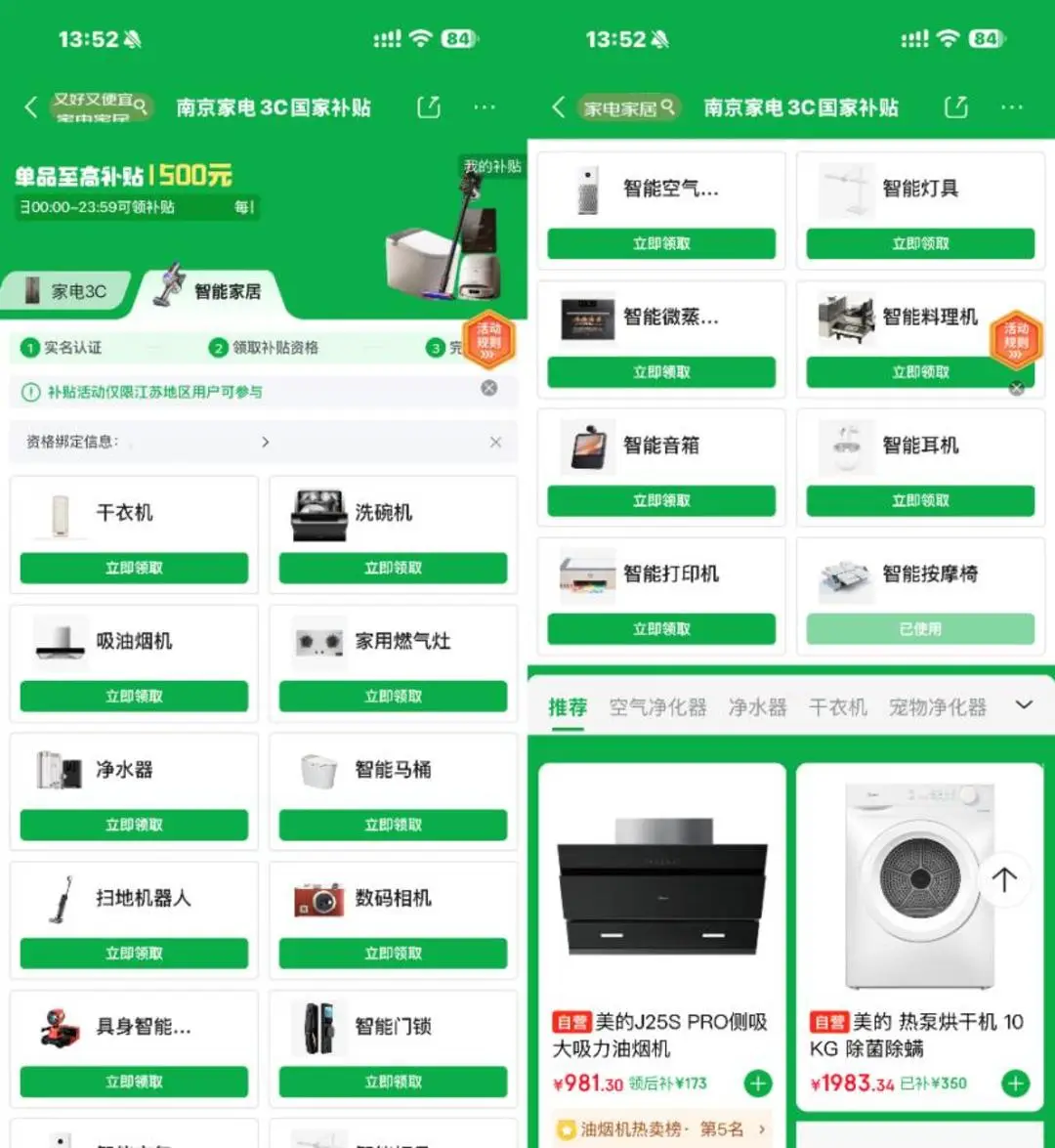 江蘇國補新增十大類產品自主補貼 消費者購智慧門鎖、智慧燈具等可享15%補貼