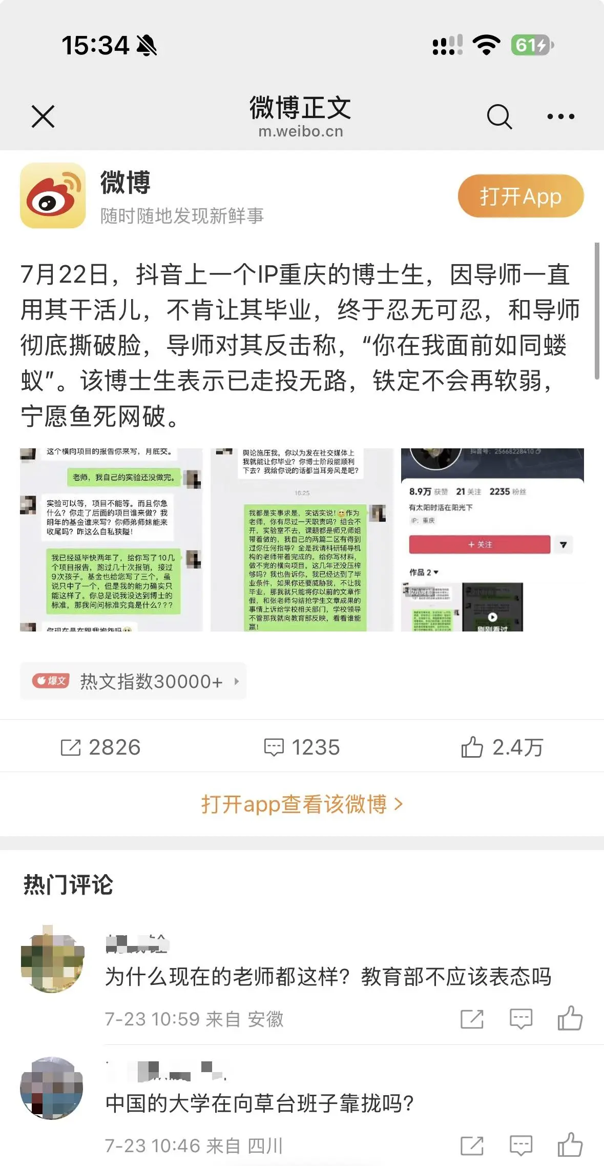 “被導師壓榨延期畢業”網帖竟系論文代寫引流手段，接記者反映後，平臺已處理242個惡意營銷賬號