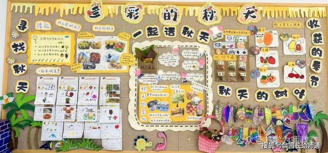 超讚的幼兒園秋天主題環創作品集，看過的幼師都收藏了！