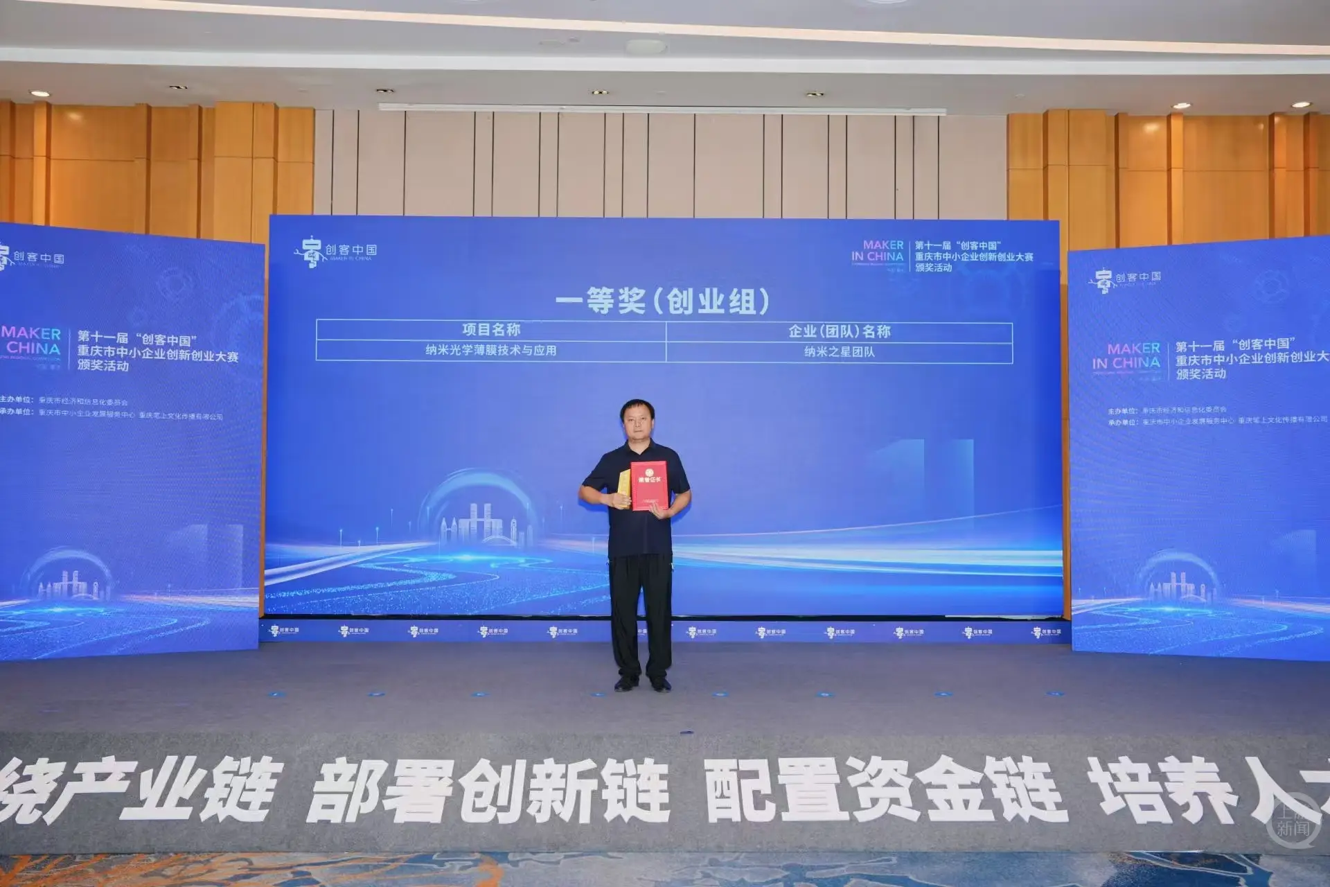 “創客中國”重慶賽收官 硬科技專案成主角