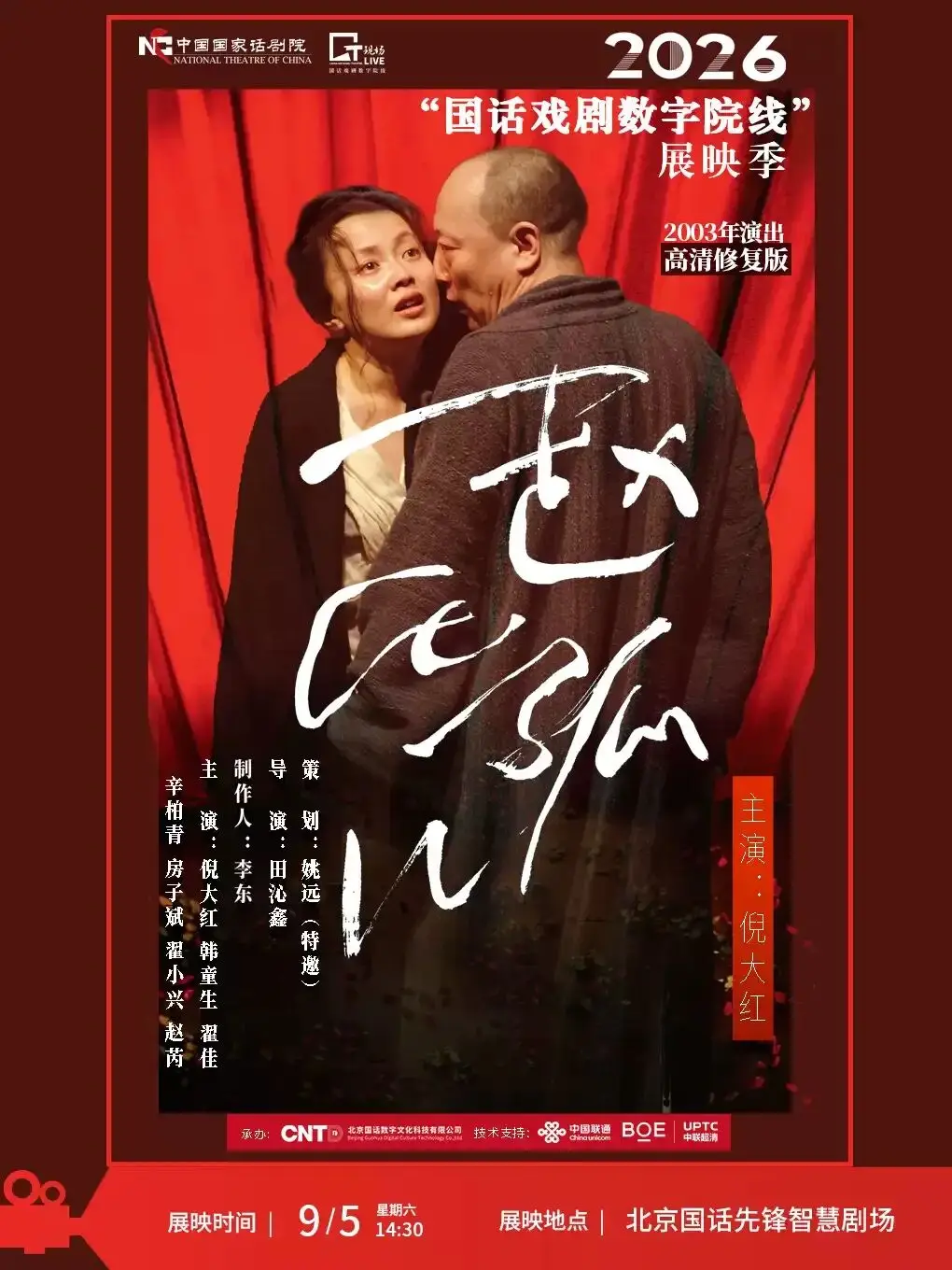 秋啟東城，與戲劇相逢九月