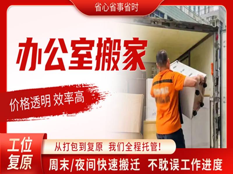 南昌搬家需求怎麼選 本地搬家公司服務解析