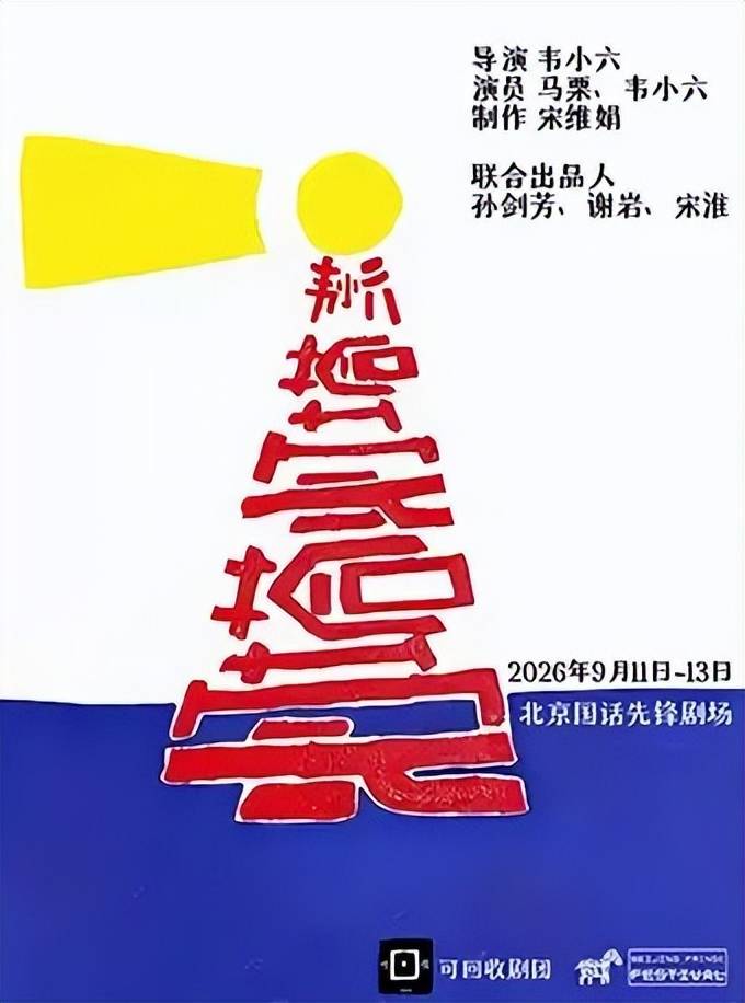 秋啟東城，與戲劇相逢九月