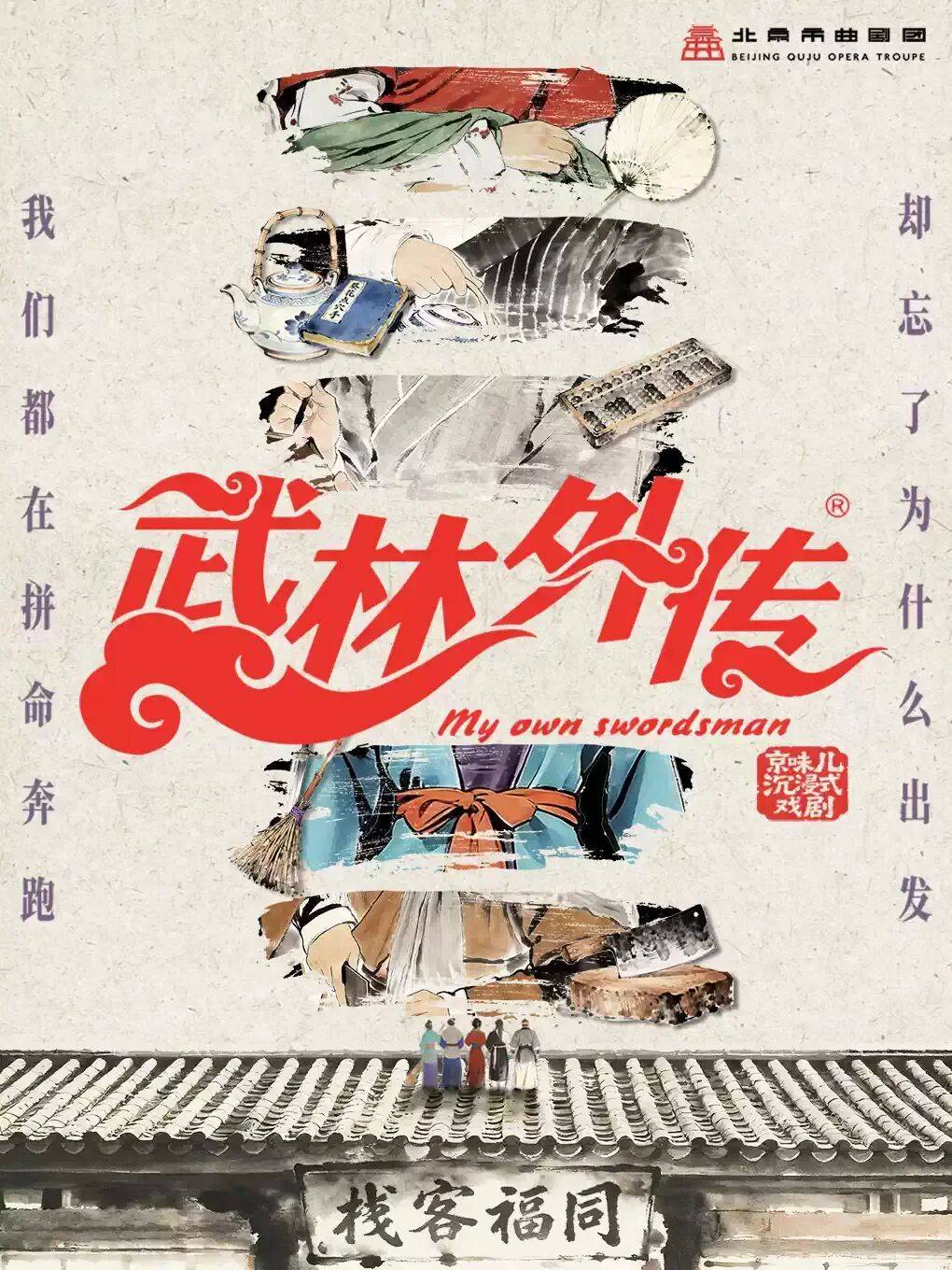 秋啟東城，與戲劇相逢九月