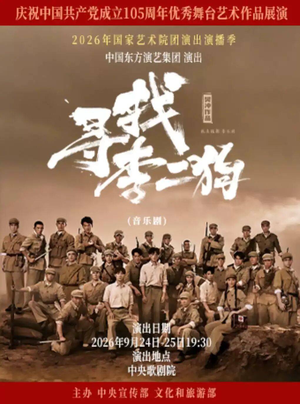 秋啟東城，與戲劇相逢九月