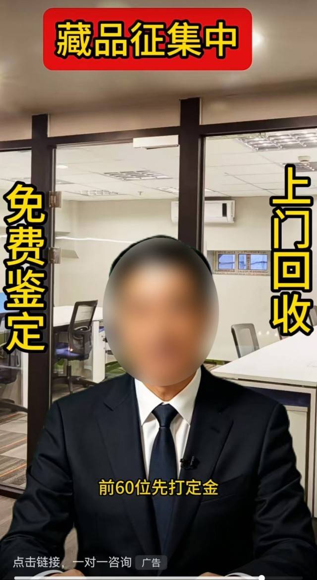 利用直播間專騙老年收藏群體 涉案超千萬元