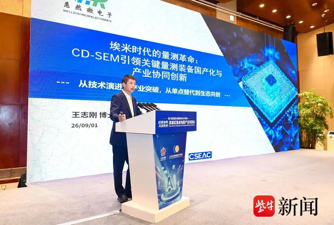 惠然微電子牽手華潤微電子 濱湖加速半導體裝備國產化突破