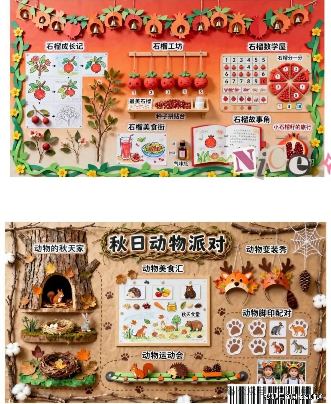 超讚的幼兒園秋天主題環創作品集，看過的幼師都收藏了！