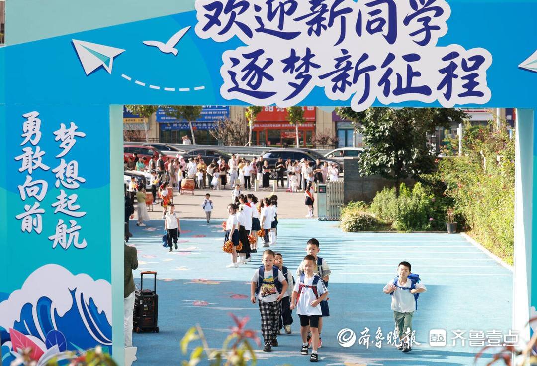 煙臺第一批“20後”萌娃上小學了