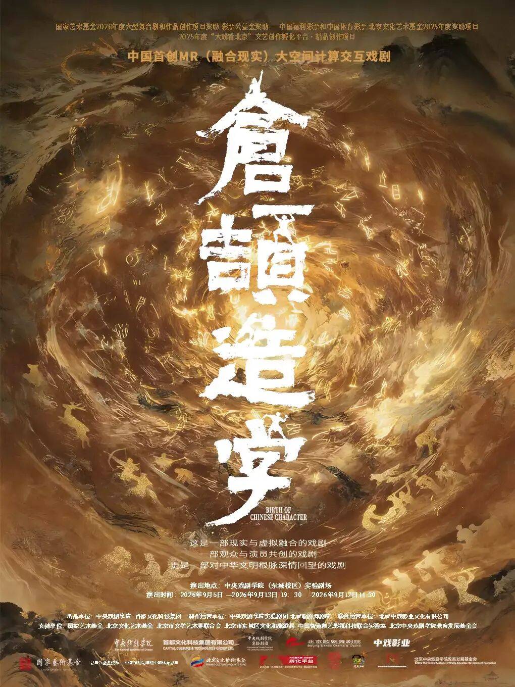 秋啟東城，與戲劇相逢九月