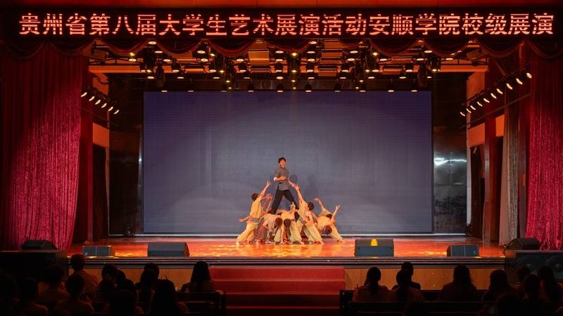 安順學院舉辦貴州省第八屆大學生藝術展演校內展演