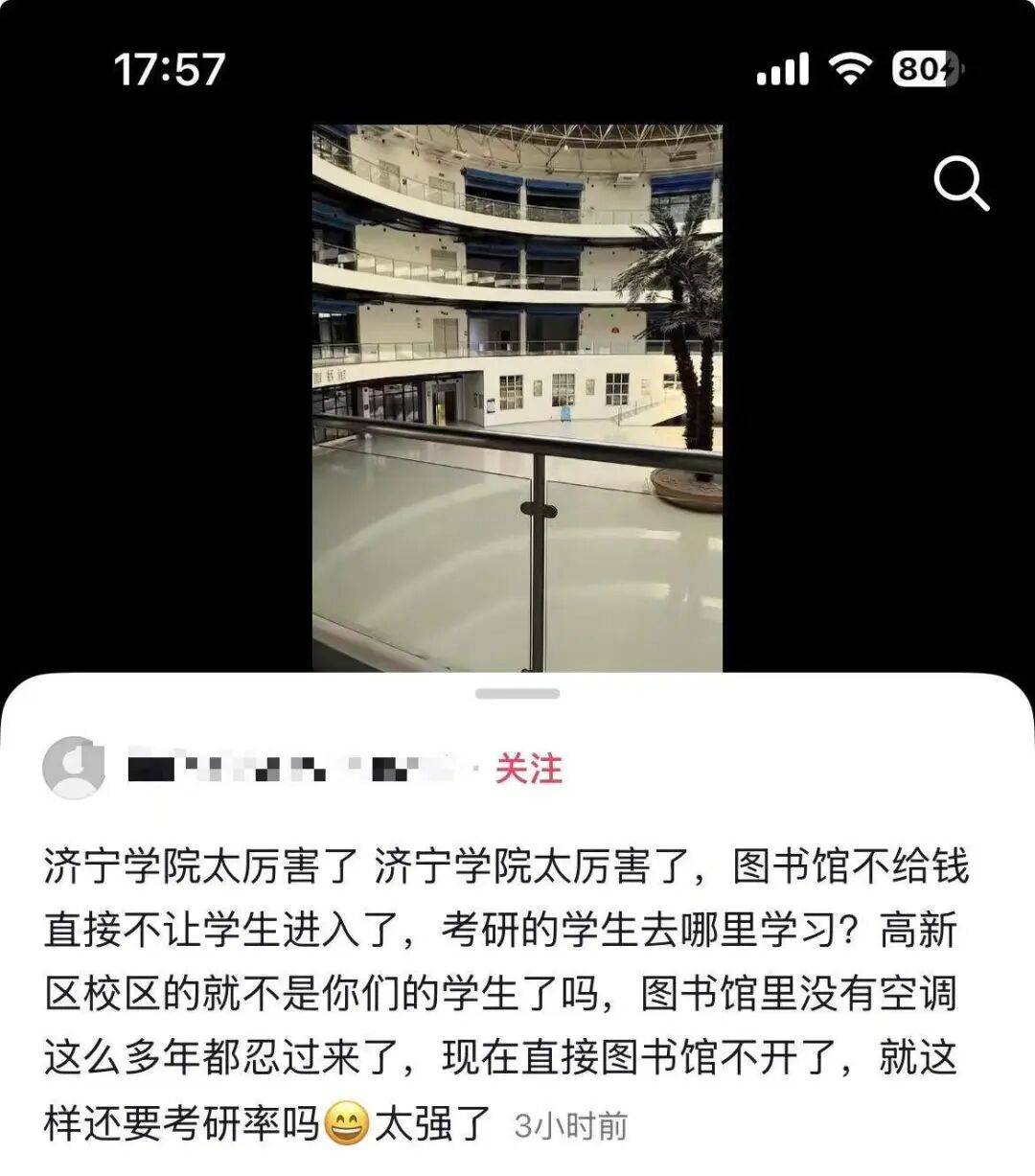 山東濟寧學院有學生髮帖稱“圖書館不給錢不讓進”，校方回應