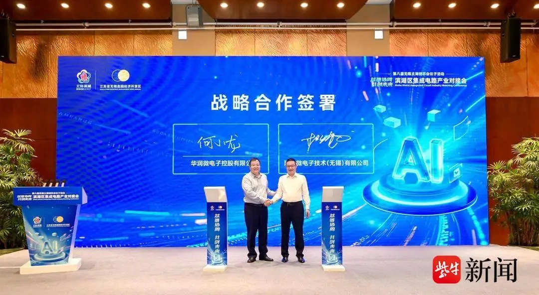 惠然微電子牽手華潤微電子 濱湖加速半導體裝備國產化突破