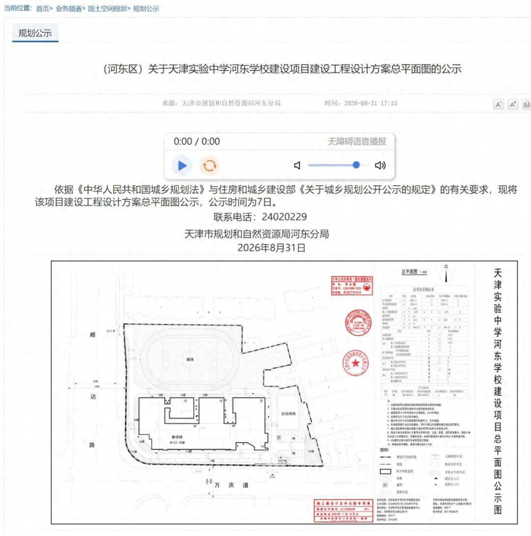 天津新建一所“實驗中學”！方案公示