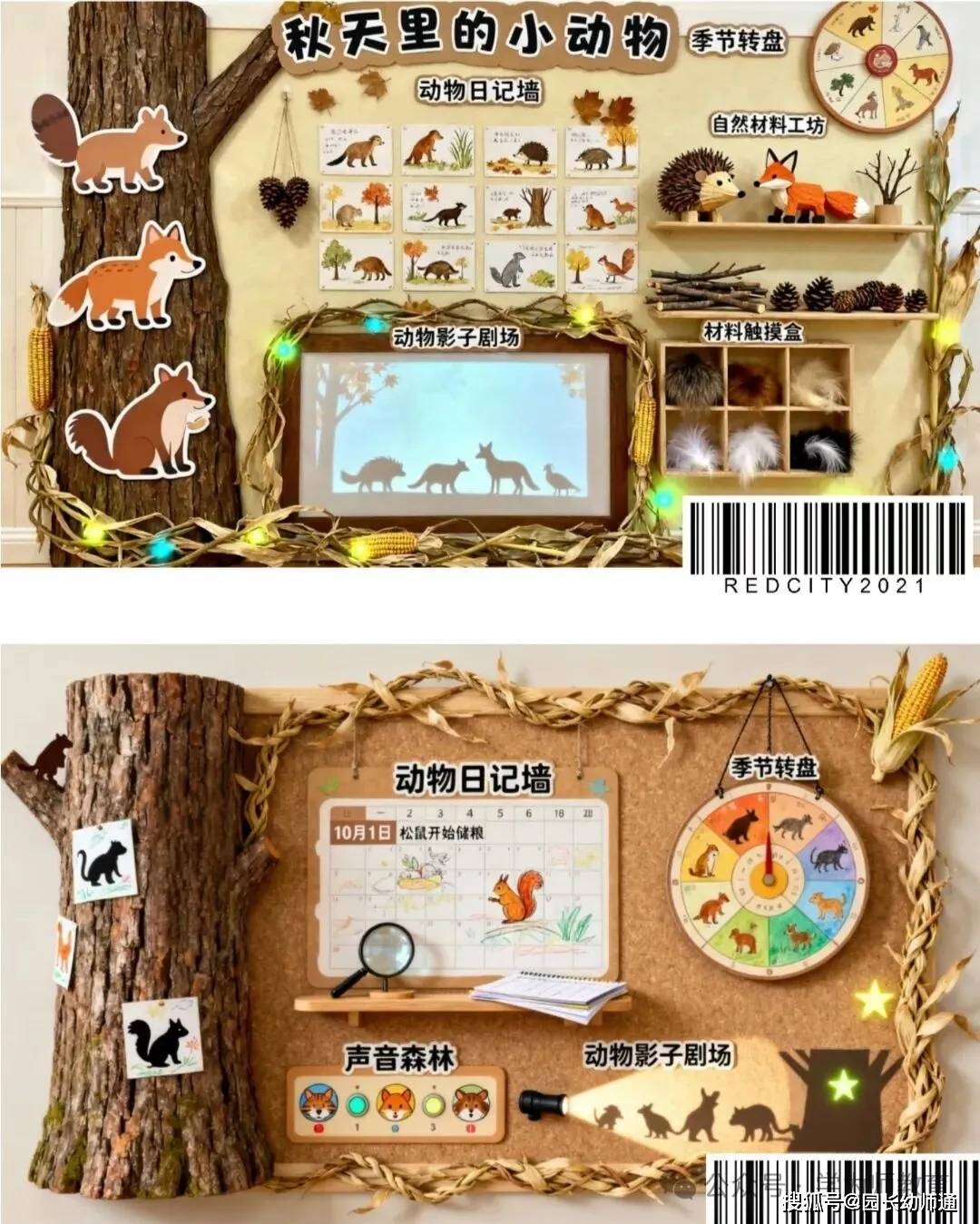超讚的幼兒園秋天主題環創作品集，看過的幼師都收藏了！