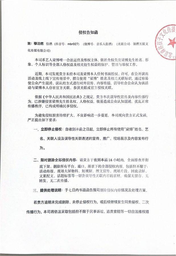 博主舉辦人生首場個唱取名“瀋陽梁博”被指侵權，當事人公開致歉並刪除相關素材