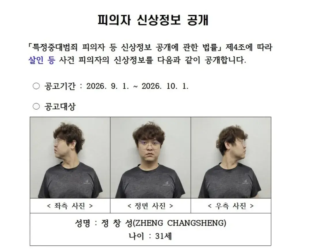 韓國電視臺公開中國籍女留學生分屍拋屍案嫌犯鄭昌聖未打碼監控