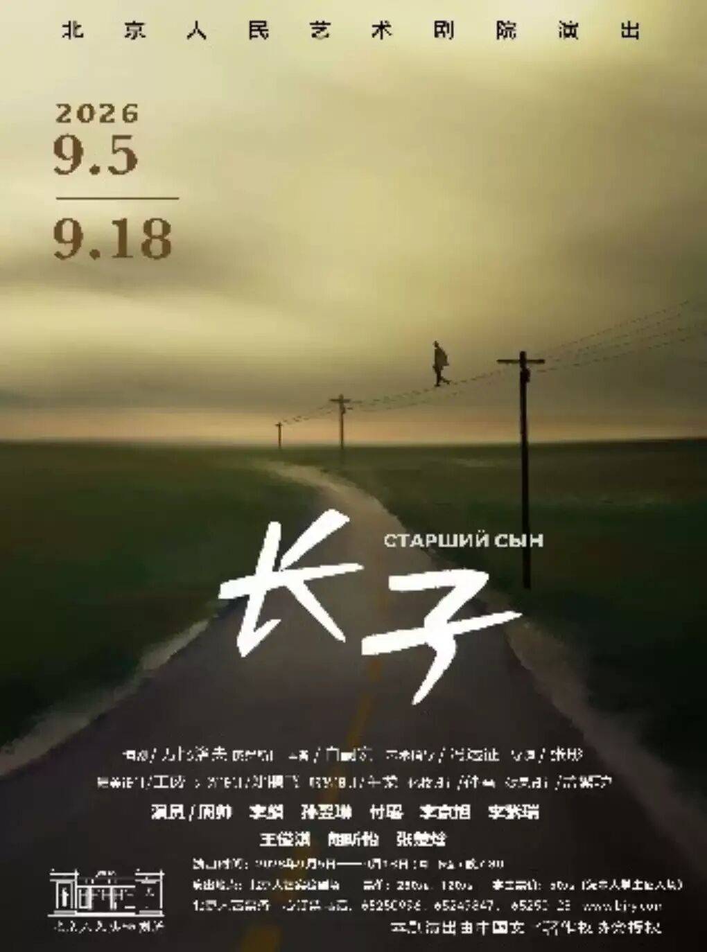 秋啟東城，與戲劇相逢九月