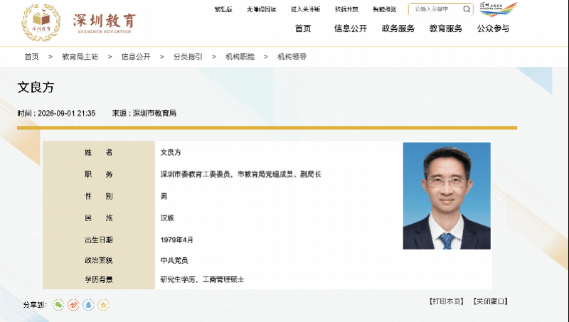 龍華區教育局局長文良方，升任深圳市教育局副局長