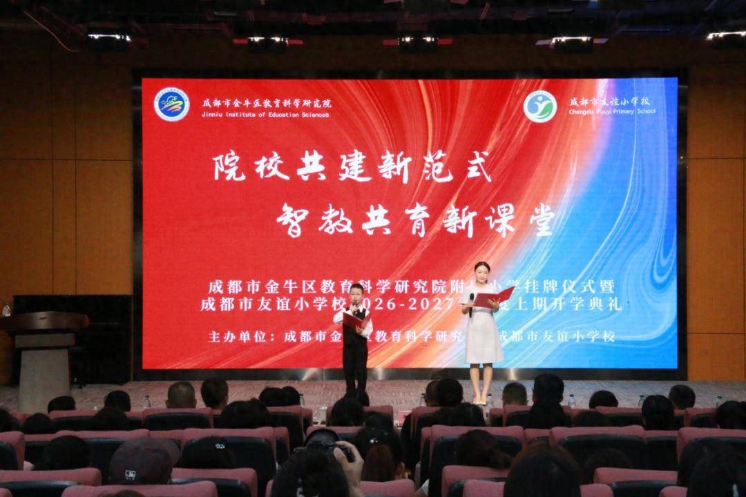 金牛區教科院附屬小學正式掛牌