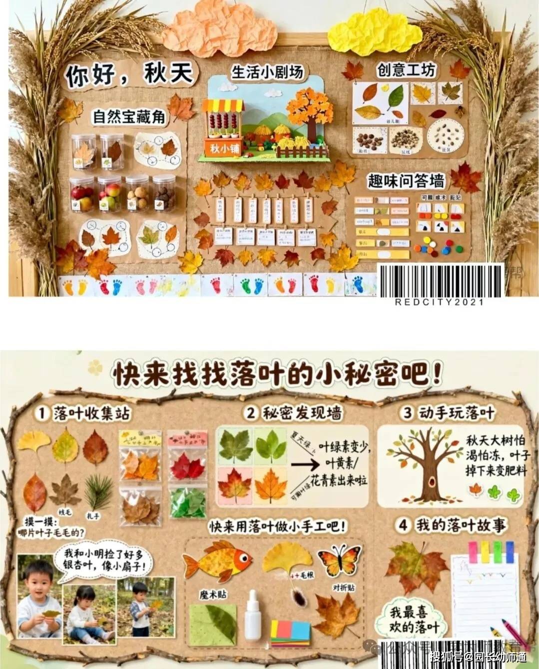 超讚的幼兒園秋天主題環創作品集，看過的幼師都收藏了！