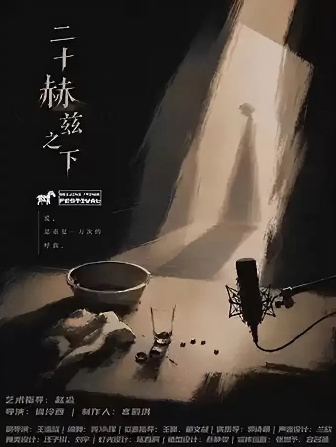秋啟東城，與戲劇相逢九月