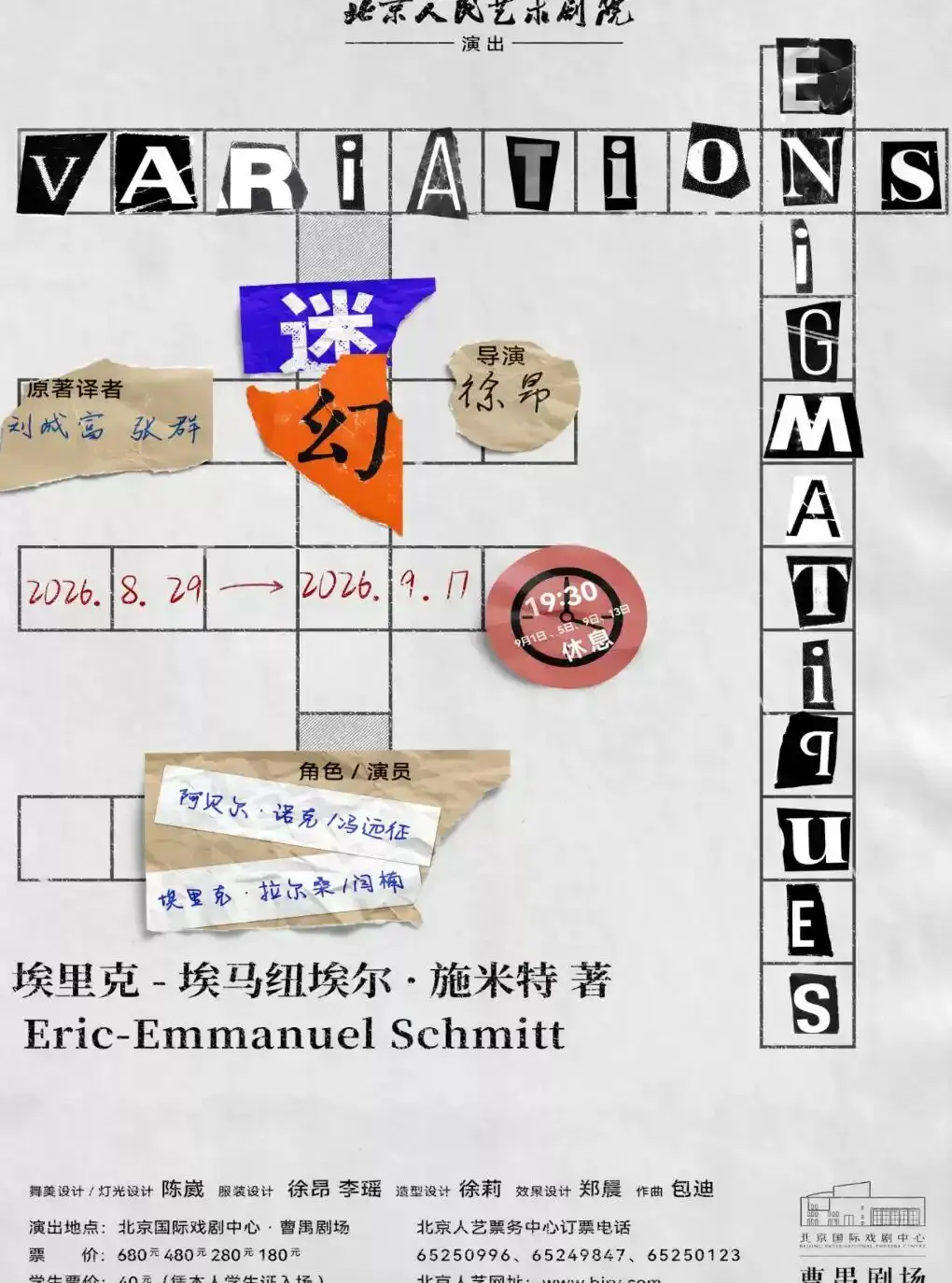秋啟東城，與戲劇相逢九月