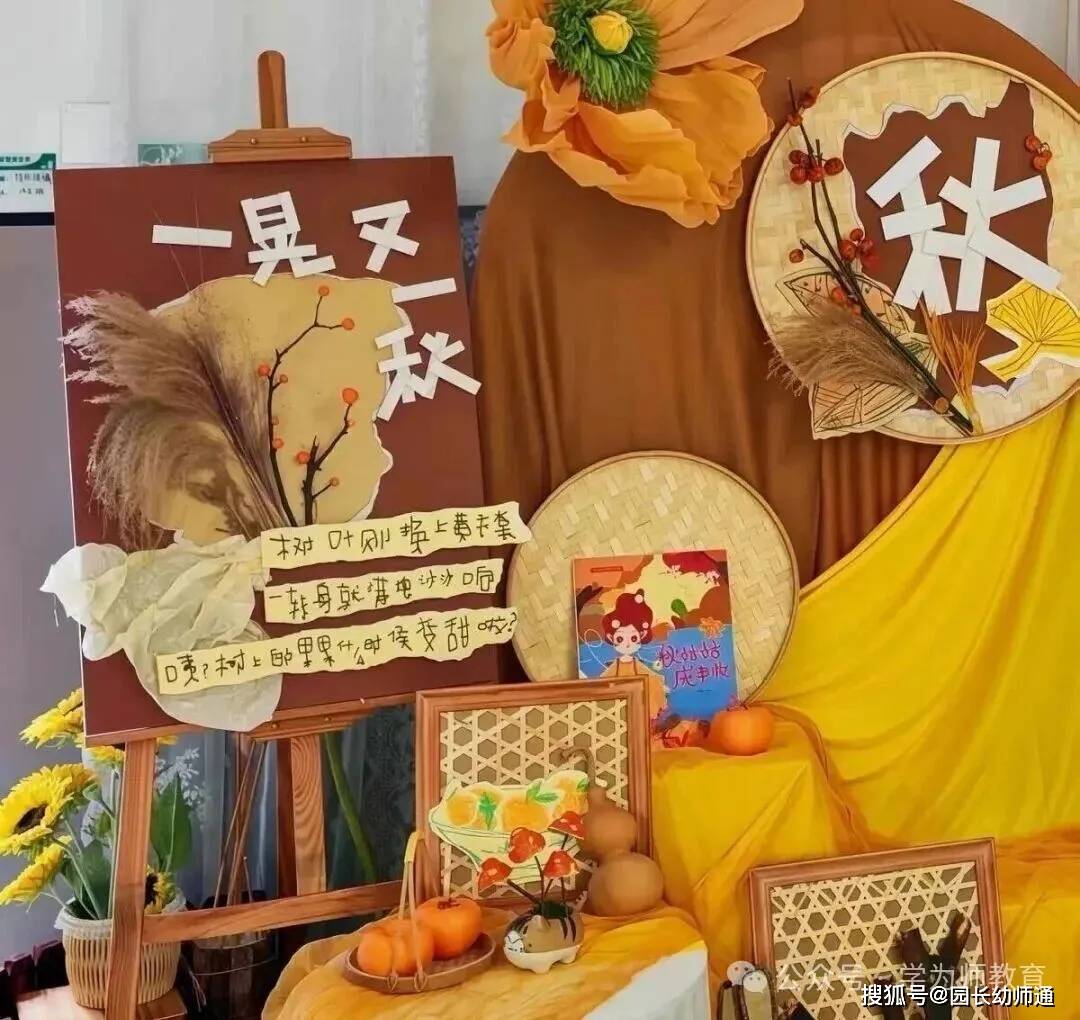 超讚的幼兒園秋天主題環創作品集，看過的幼師都收藏了！