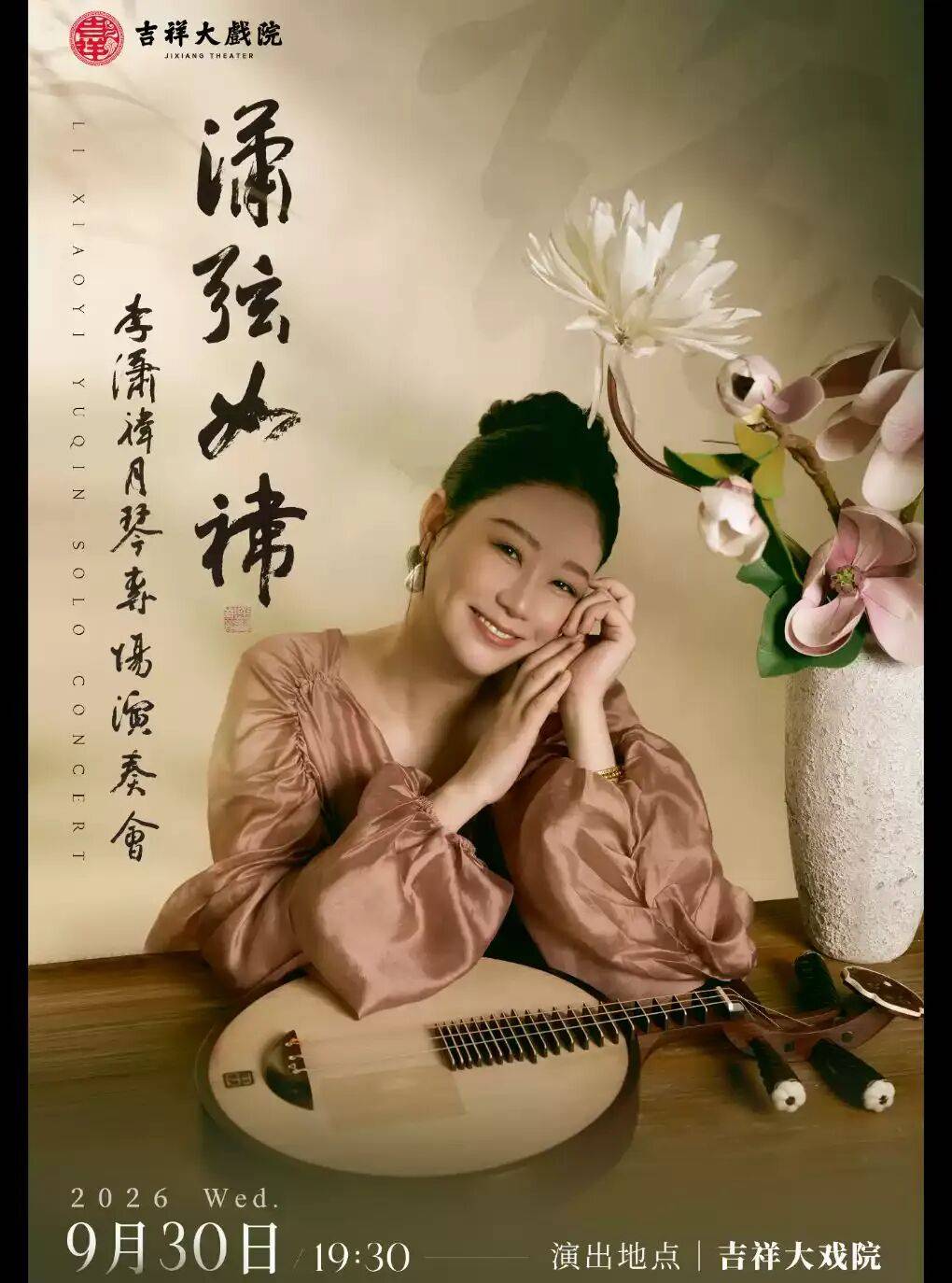秋啟東城，與戲劇相逢九月